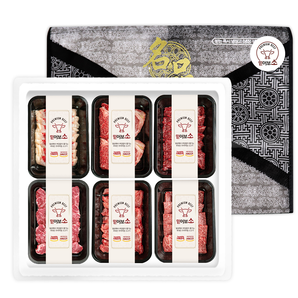 믿어보소 한우선물세트 6구 (차돌,꽃등심,치마살,제비추리,업진,살치)