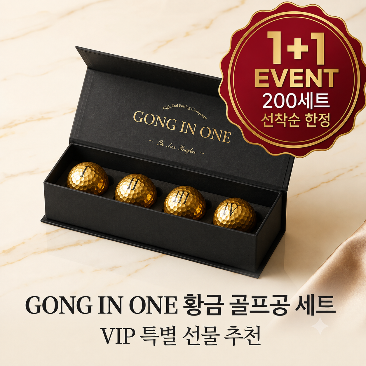 [1+1 이벤트 200세트 한정] [VIP선물] 공인원 황금 침향환 4환 골프 선물