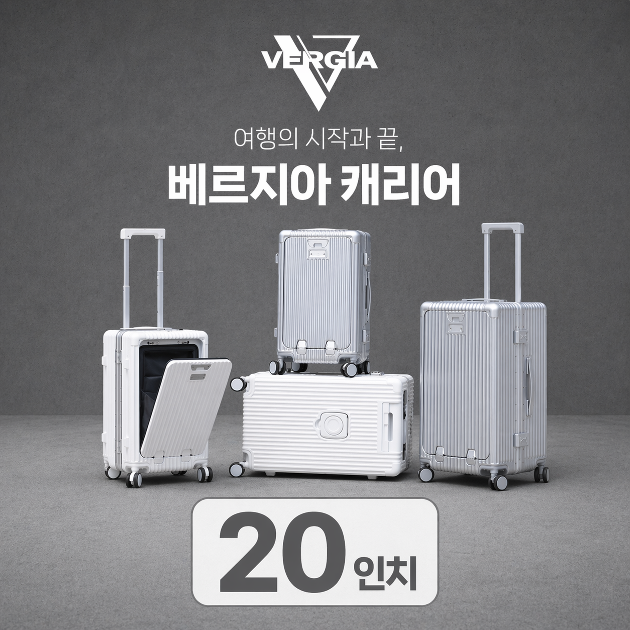 [사은품증정] 베르지아 폴리카보네이트 여행용 캐리어  실버/화이트 (20인치)