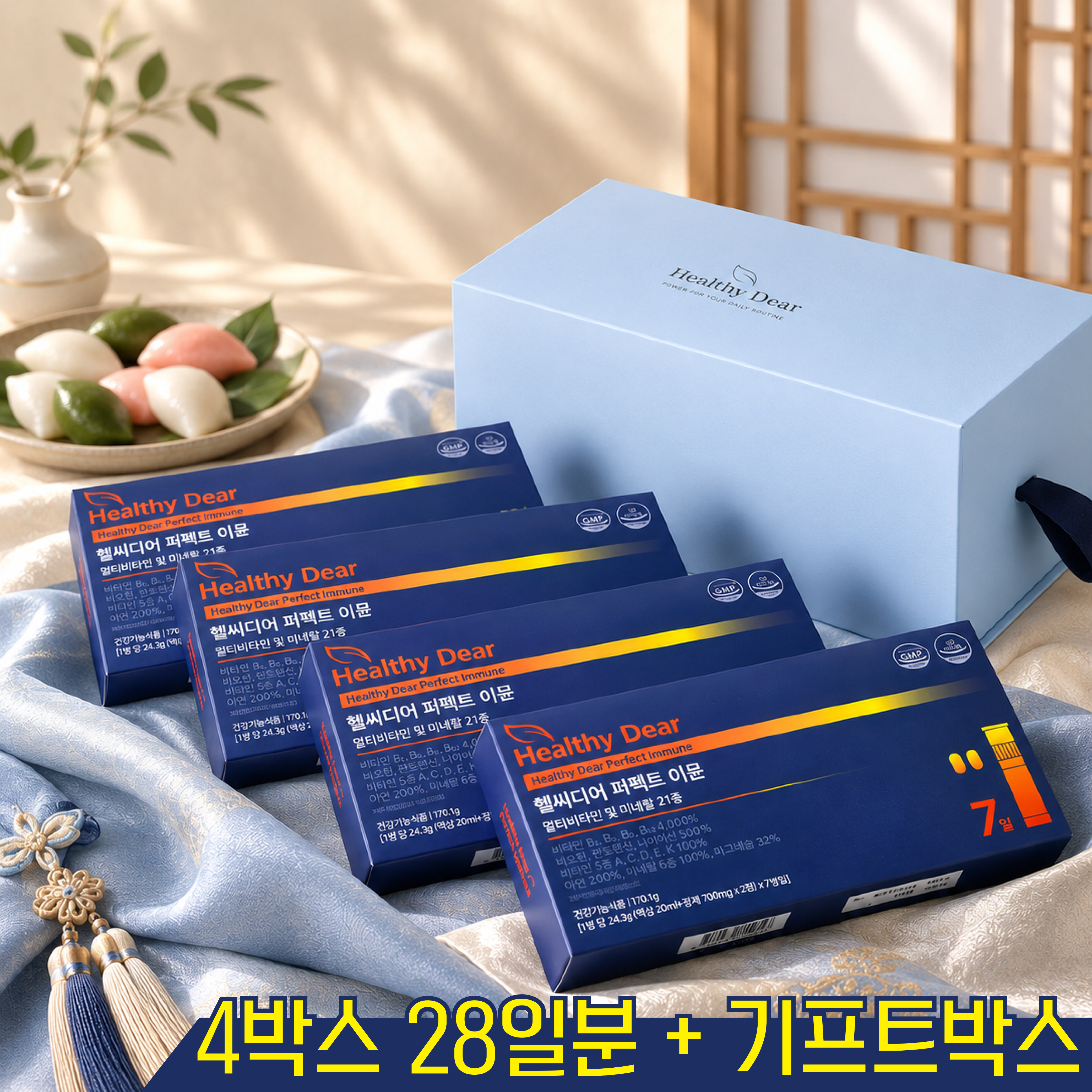 압도적 비타민. 헬씨디어 퍼펙트 이뮨 멀티비타민 앰플 이뮨샷 액상마그네슘, 4박스 28병 (기프트상자 증정)
